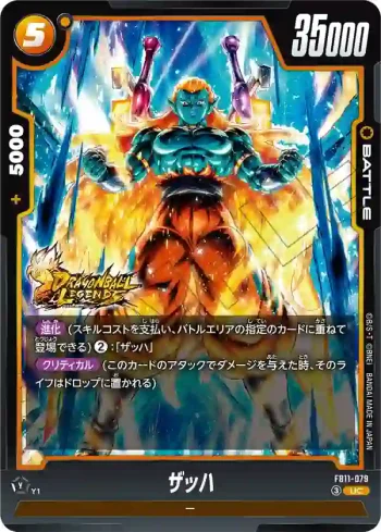 FB11-079 UC ザッハ(ブースターパック BRIGHTNESS OF HOPE [FB11])