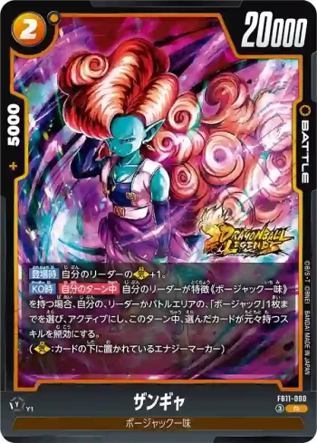 FB11-080 R ザンギャ(ブースターパック BRIGHTNESS OF HOPE [FB11])