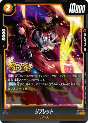 FB11-081 C ジブレット(ブースターパック BRIGHTNESS OF HOPE [FB11])