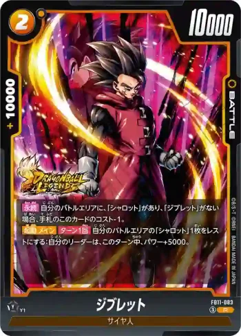 FB11-083 R ジブレット(ブースターパック BRIGHTNESS OF HOPE [FB11])