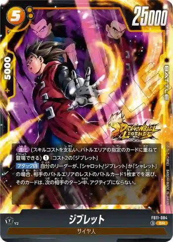 FB11-084 SR ジブレット(ブースターパック BRIGHTNESS OF HOPE [FB11])