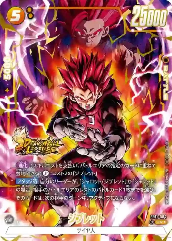 (異畫)FB11-084 SR★ ジブレット(ブースターパック BRIGHTNESS OF HOPE [FB11])