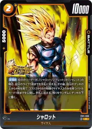 FB11-086 R シャロット(ブースターパック BRIGHTNESS OF HOPE [FB11])