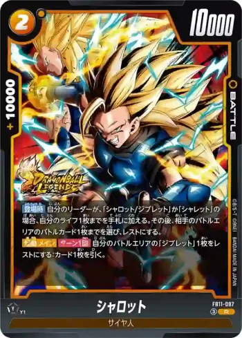 FB11-087 R シャロット(ブースターパック BRIGHTNESS OF HOPE [FB11])