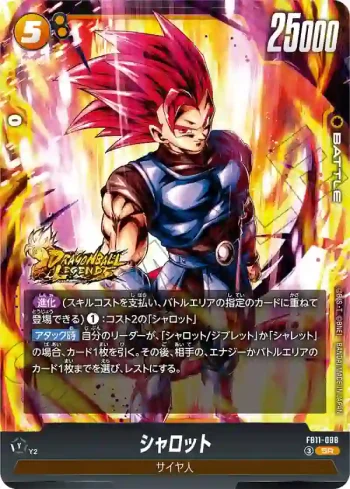 FB11-088 SR シャロット(ブースターパック BRIGHTNESS OF HOPE [FB11])