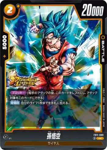 FB11-089 UC 孫悟空(ブースターパック BRIGHTNESS OF HOPE [FB11])