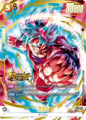 (異畫)FB11-090 SR★ 孫悟空(ブースターパック BRIGHTNESS OF HOPE [FB11])