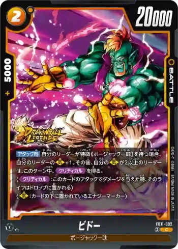 FB11-092 C ビドー(ブースターパック BRIGHTNESS OF HOPE [FB11])