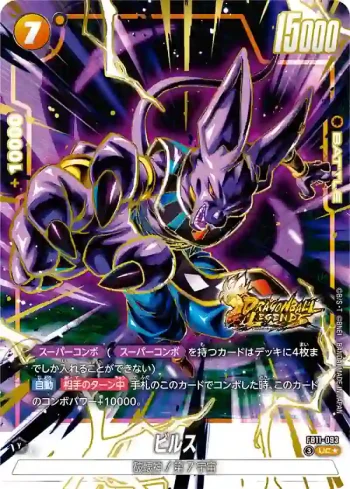 (異畫)FB11-093 UC★ ビルス(ブースターパック BRIGHTNESS OF HOPE [FB11])