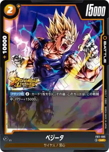 FB11-095 UC ベジータ(ブースターパック BRIGHTNESS OF HOPE [FB11])
