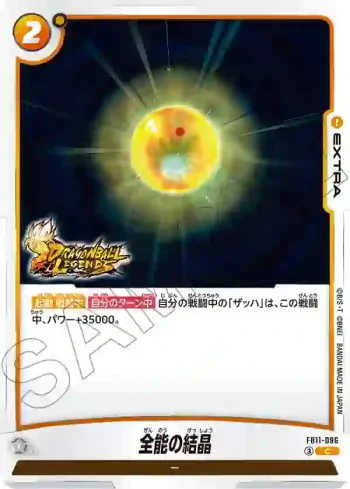 FB11-096 C 全能の結晶(ブースターパック BRIGHTNESS OF HOPE [FB11])