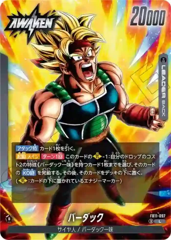 FB11-097 L バーダック(ブースターパック BRIGHTNESS OF HOPE [FB11])
