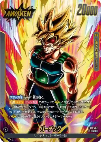 (異畫)FB11-097 L★ バーダック(ブースターパック BRIGHTNESS OF HOPE [FB11])
