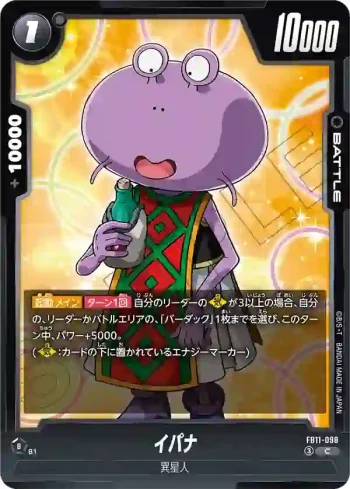FB11-098 C イパナ(ブースターパック BRIGHTNESS OF HOPE [FB11])