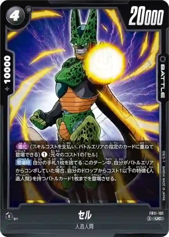 FB11-101 UC セル(ブースターパック BRIGHTNESS OF HOPE [FB11])