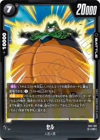 FB11-103 R セル(ブースターパック BRIGHTNESS OF HOPE [FB11])