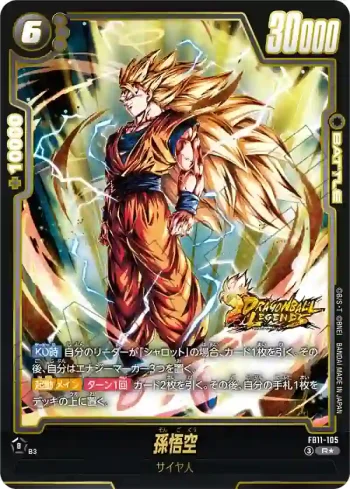 (異畫)FB11-105 R★ 孫悟空(ブースターパック BRIGHTNESS OF HOPE [FB11])