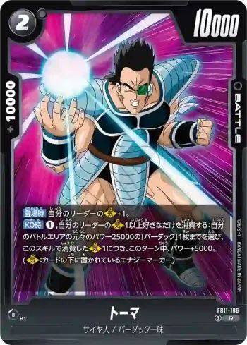 FB11-106 R トーマ(ブースターパック BRIGHTNESS OF HOPE [FB11])