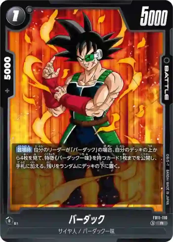 FB11-110 R バーダック(ブースターパック BRIGHTNESS OF HOPE [FB11])