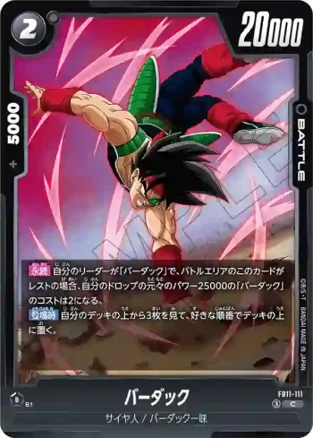 FB11-111 C バーダック(ブースターパック BRIGHTNESS OF HOPE [FB11])