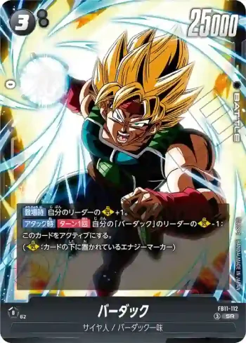 FB11-112 SR バーダック(ブースターパック BRIGHTNESS OF HOPE [FB11])