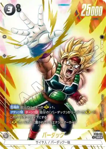(異畫)FB11-112 SR★ バーダック(ブースターパック BRIGHTNESS OF HOPE [FB11])