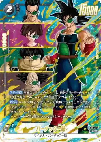 (異畫)FB11-114 SR★ バーダック一味(ブースターパック BRIGHTNESS OF HOPE [FB11])
