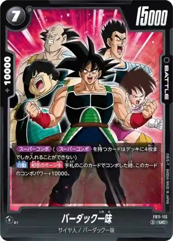 FB11-115 UC バーダック一味(ブースターパック BRIGHTNESS OF HOPE [FB11])