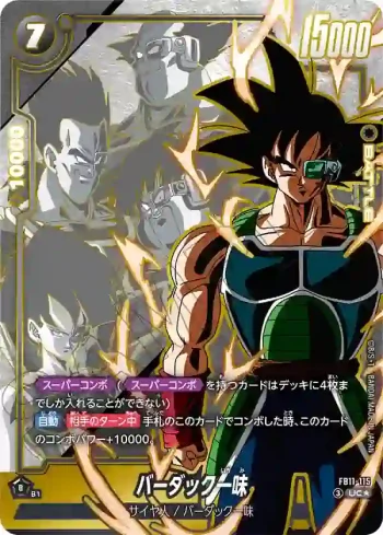 (異畫)FB11-115 UC★ バーダック一味(ブースターパック BRIGHTNESS OF HOPE [FB11])
