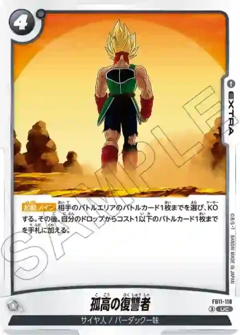 FB11-118 UC 孤高の復讐者(ブースターパック BRIGHTNESS OF HOPE [FB11])