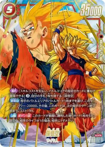 (異畫)FB11-121 SCR★★ 孫悟空(ブースターパック BRIGHTNESS OF HOPE [FB11])