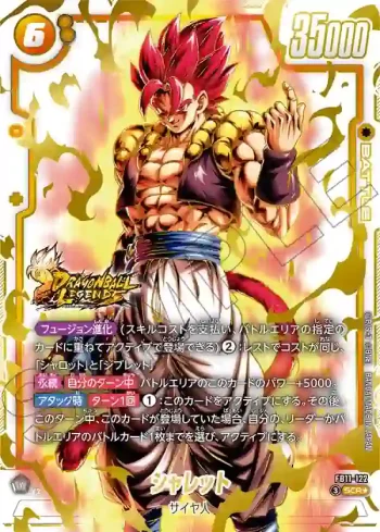 (異畫)FB11-122 SCR★ シャレット(ブースターパック BRIGHTNESS OF HOPE [FB11])