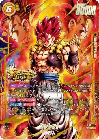 (異畫)FB11-122 SCR★★ シャレット(ブースターパック BRIGHTNESS OF HOPE [FB11])