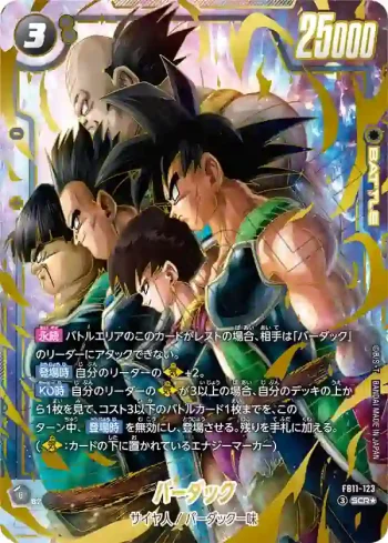 (異畫)FB11-123 SCR★ バーダック(ブースターパック BRIGHTNESS OF HOPE [FB11])
