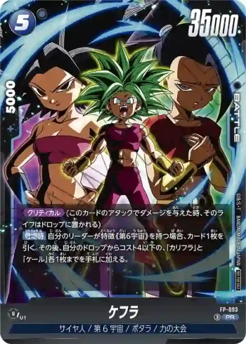 FP-093 PR ケフラ(Vジャンプ2026年9月特大号付録)
