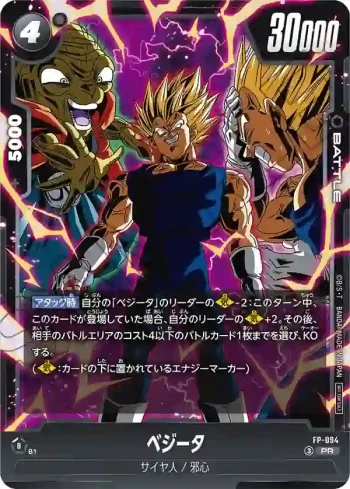 FP-094 PR ベジータ(最強ジャンプ2026年9月号付録)