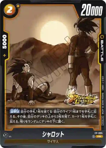 FP-095 PR シャロット(Vジャンプ2026年10月特大号付録)