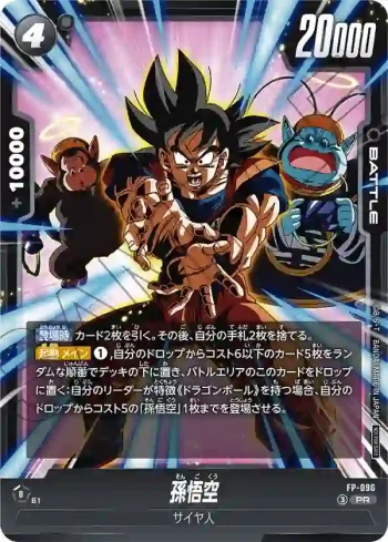 FP-096 PR 孫悟空(最強ジャンプ 2026年10月号付録)
