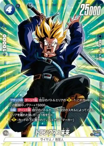 FP-098 PR トランクス：未来(バトルパック12)