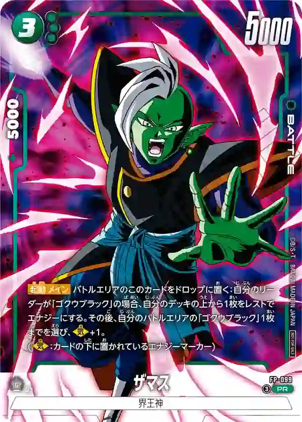 FP-099 FP-099 PR ザマス(バトルパック12)