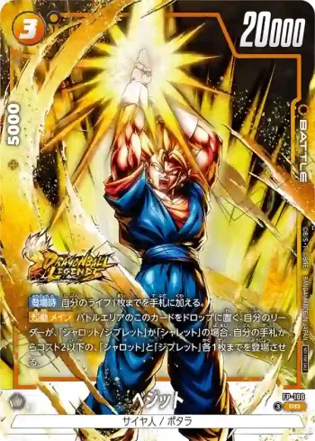 FP-100 PR ベジット(バトルパック12)