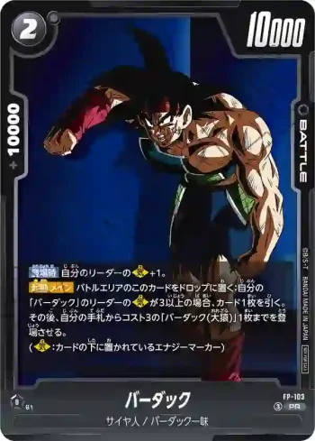 FP-103 PR バーダック(最強ジャンプ2026年11月号付録)