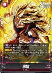FP-104 PR 孫悟空(Vジャンプ2026年12月特大号付録)