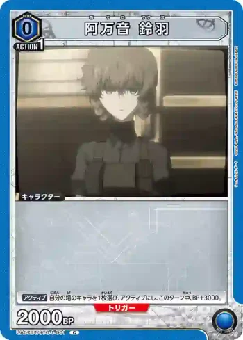 UA57BT/STG-1-001 C 阿萬音 鈴羽