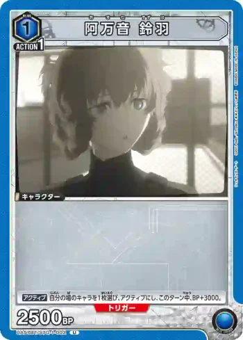 UA57BT/STG-1-002 U 阿萬音 鈴羽
