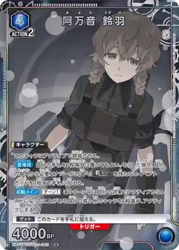 (異畫)UA57BT/STG-1-003 R★ 阿萬音 鈴羽