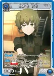 UA57BT/STG-1-004 SR 阿萬音 鈴羽