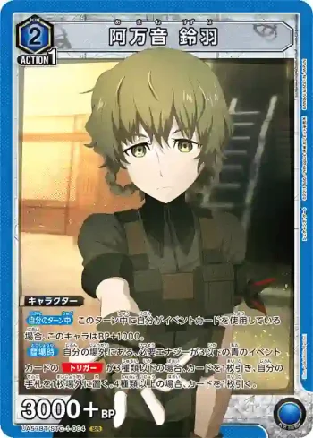 UA57BT/STG-1-004 SR 阿萬音 鈴羽