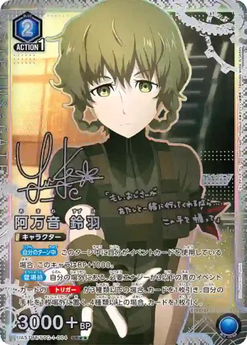 (異畫)UA57BT/STG-1-004 SR★★ 阿萬音 鈴羽