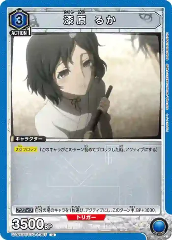 UA57BT/STG-1-005 C 漆原琉華